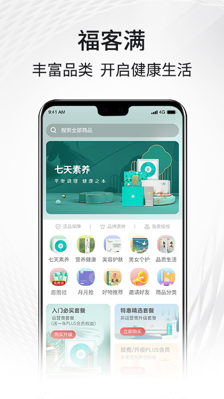 i福客满官网版2.0 v2.82.8