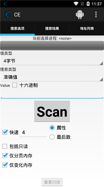 cheat engine安卓汉化版