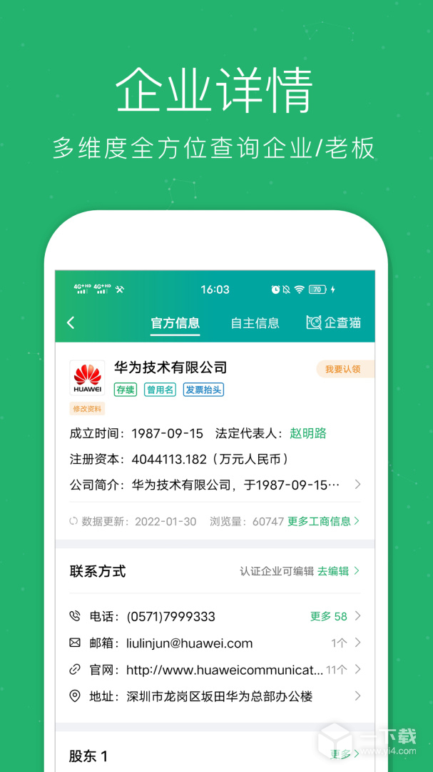 企查猫企业查询 v5.2.6最新版下载
