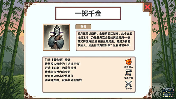 小小侠客模拟器