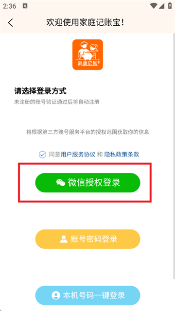 家庭记账宝app