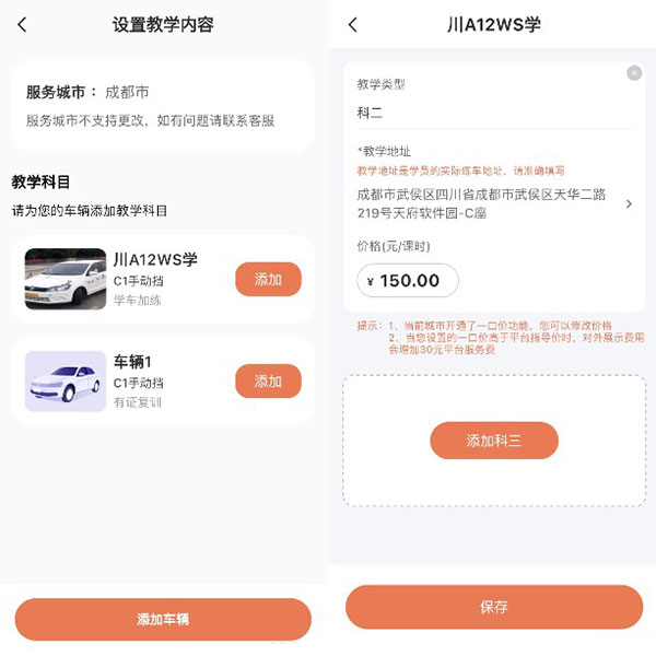 易练教练app9