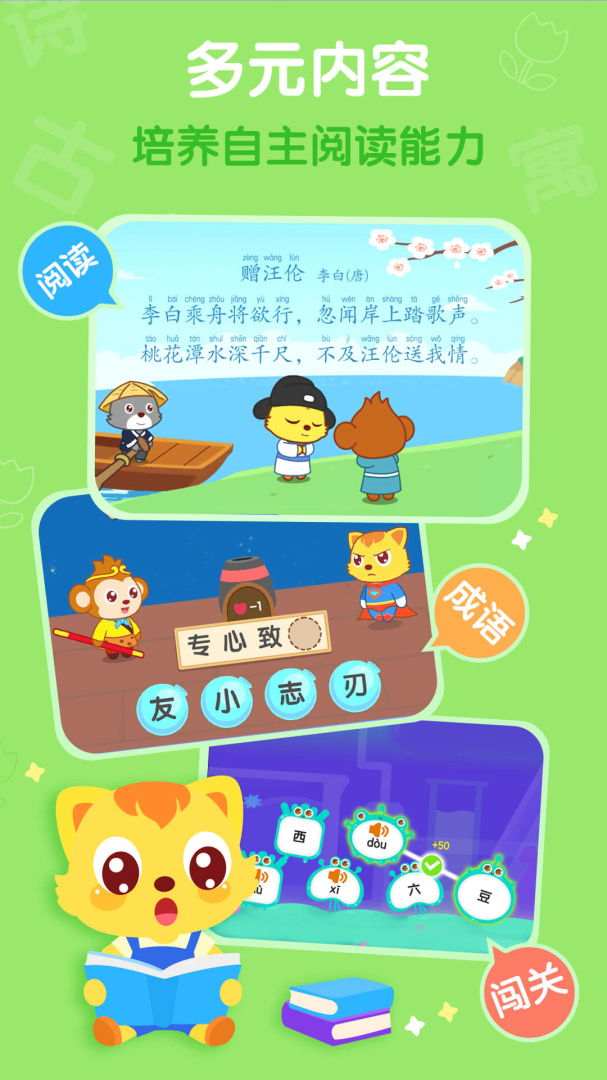猫小帅识字 v3.9.6