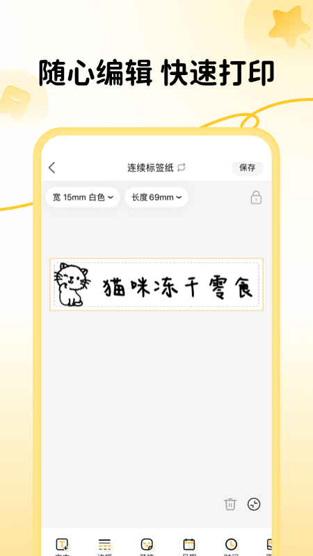 芯意贴 v3.22.0