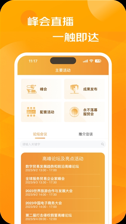 软件特色配图1