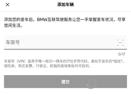 My BMW添加车架号
