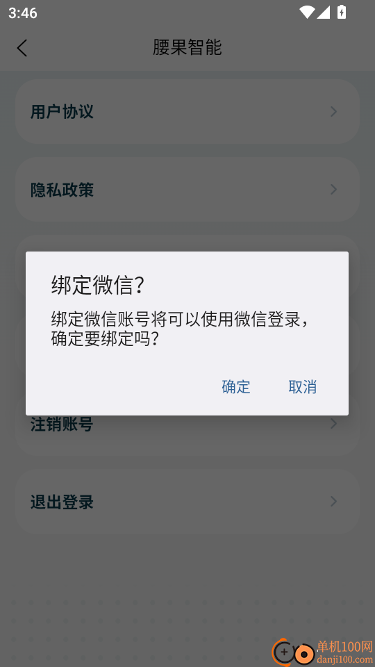 腰果智能官方版