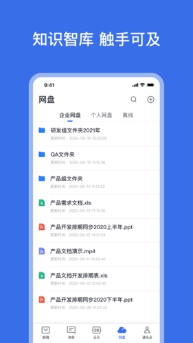 网易灵犀办公软件截图4