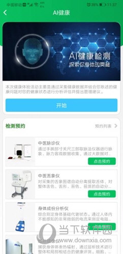 国珍健康APP