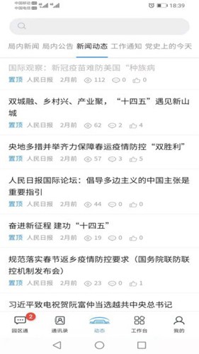 北京市机关事务综合服务平台app v3.6.3