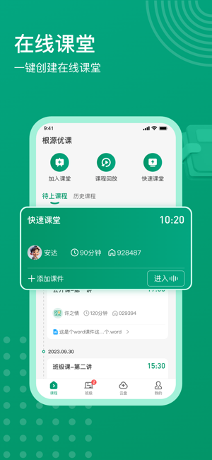 根源优课软件