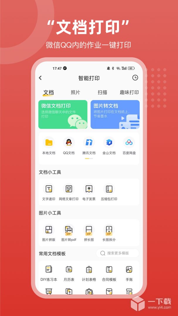 京东智印 v2.0.0最新版下载
