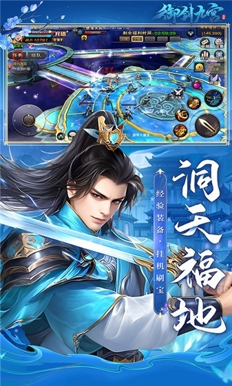 御剑九宫安卓最新版下载 v1.0.0.6