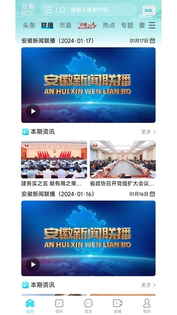 安徽视讯官网版 v1.0.85