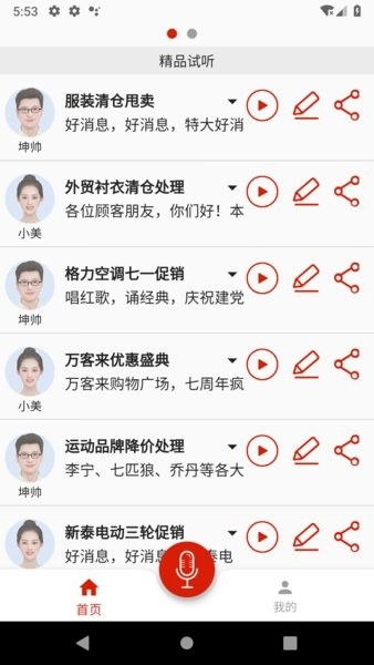 超级配音app截图6