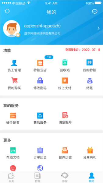 秒账app3