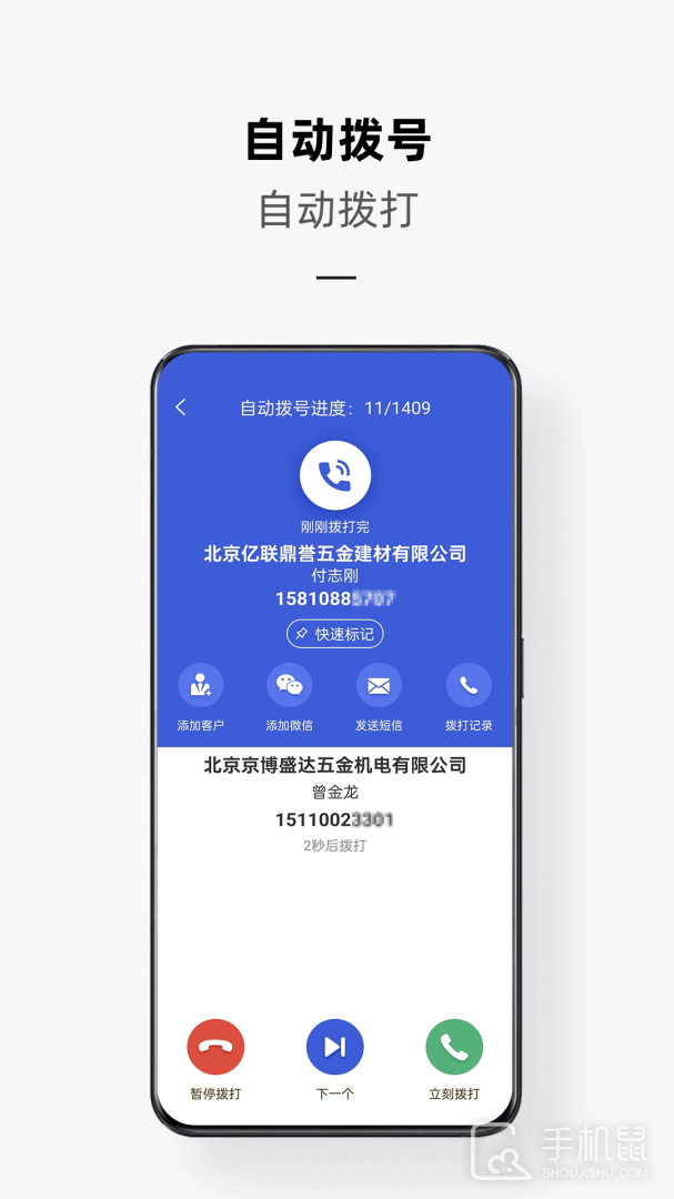 电销云 v3.9.6