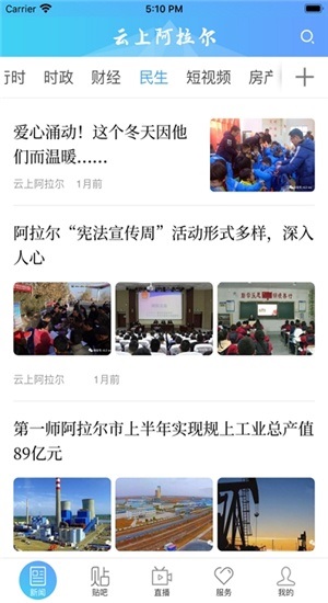 云上阿拉尔app
