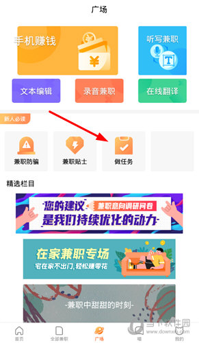 点击“做任务”选项