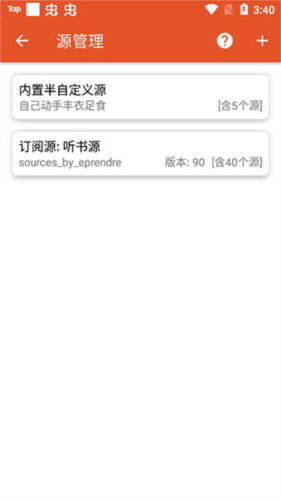 我的听书app安卓最新版图片8