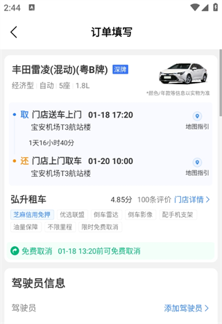 铁行租车APP