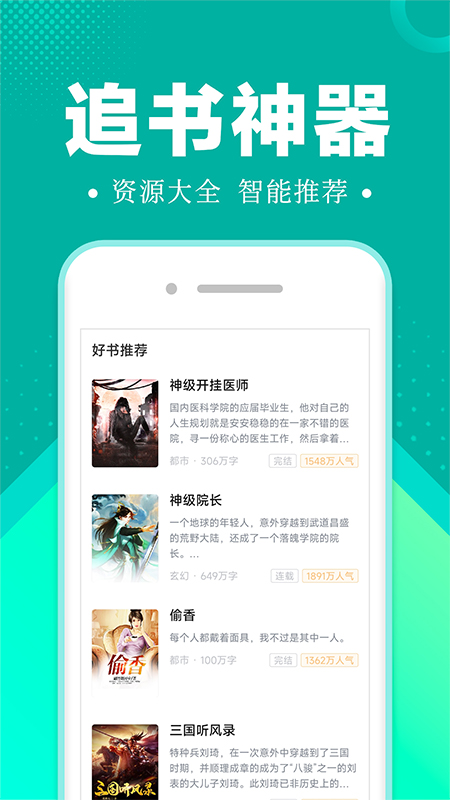 满阅小说新版截图3