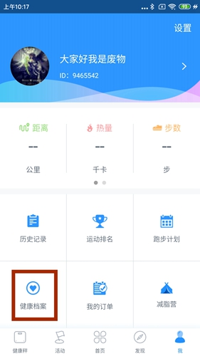 多锐运动app宣传图10