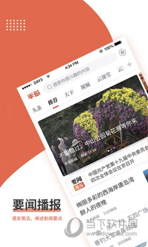 半岛新闻APP