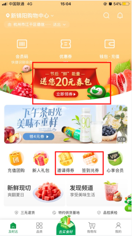 百果园怎么用软件领券步骤1