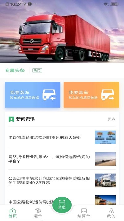 滴卡优货app司机版下载安装截图