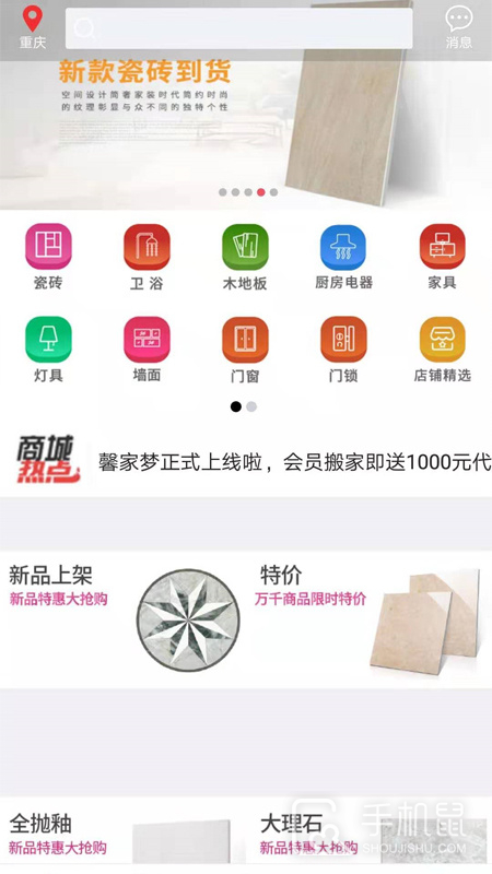 馨家梦 v2.1.1