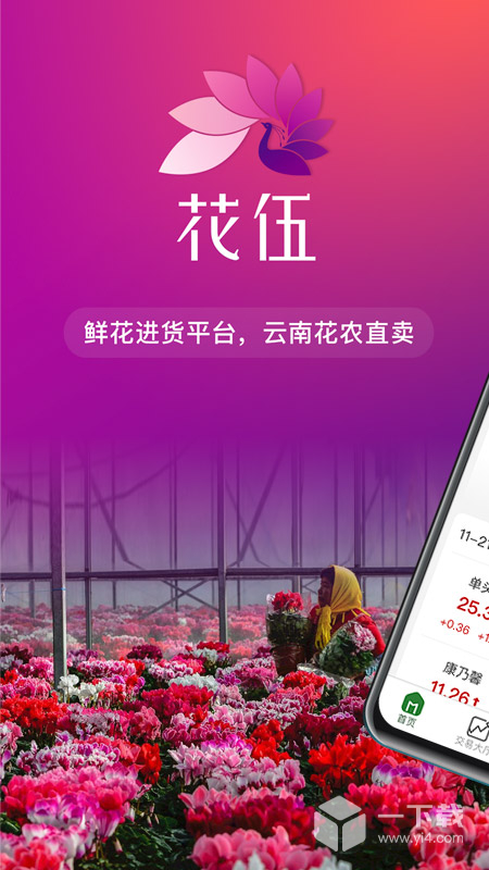 花伍 v2.5.1最新版下载