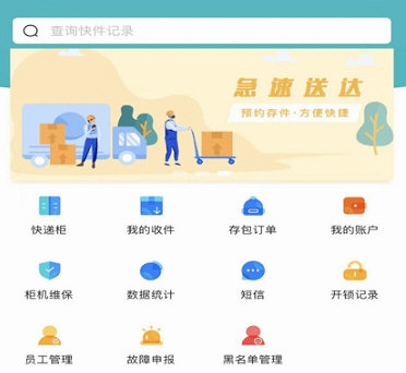 柜机管家