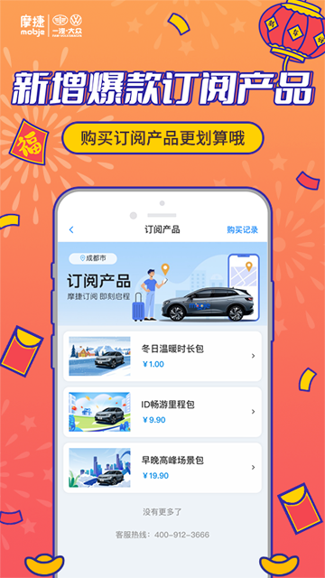 摩捷出行 v2.7.4