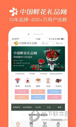 中国鲜花礼品网