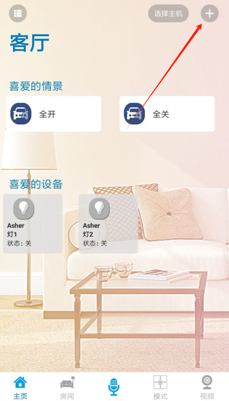 新生智能家居控制系统官方下载