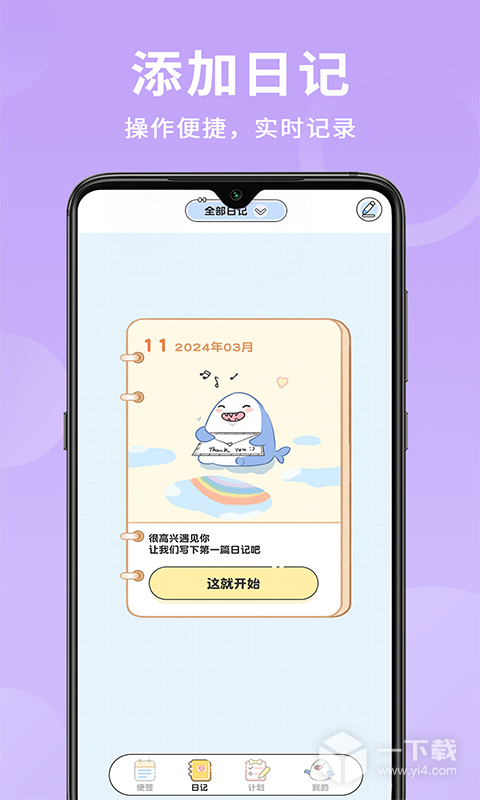 便签日记 v1.3.4最新版下载