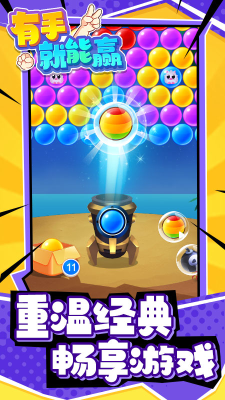 有手就能赢 v1.0.0手游下载