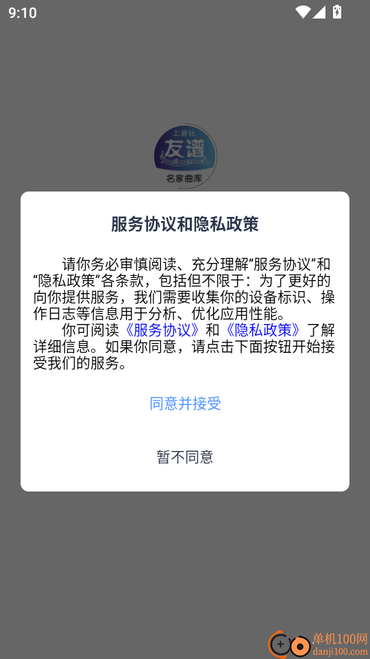 上音社友谱手机版