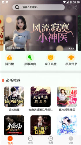 蓝莓听书官方版