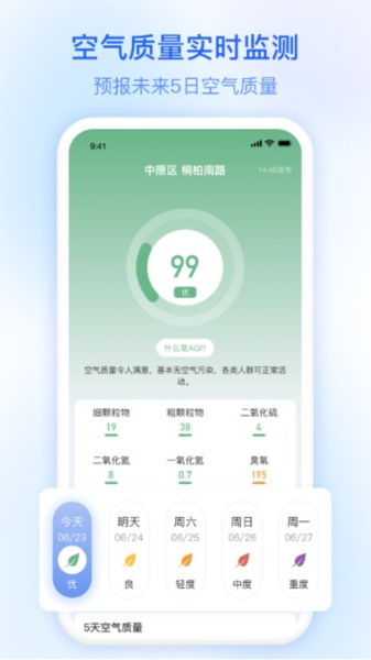 及时雨天气预报app v1.1.30