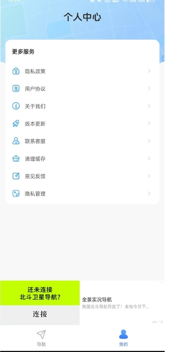 实况智能卫星导航软件 1.0.1