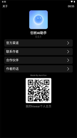 衍析AI手表版