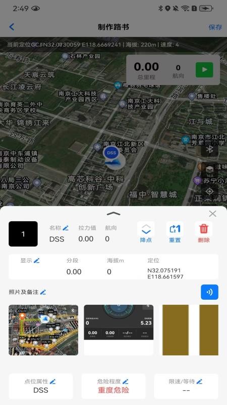 数字路书手机版