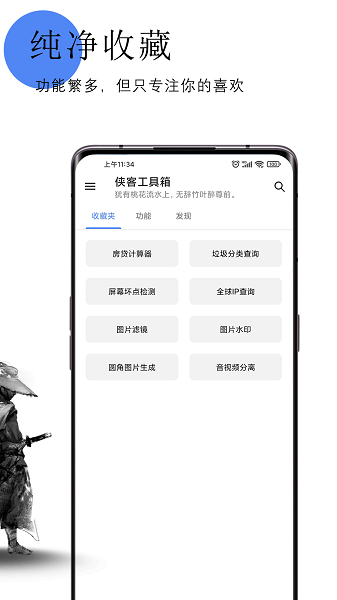 侠客工具箱 v5.0.3