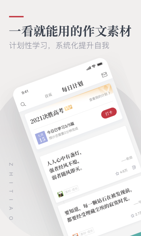 纸条app v6.2.0