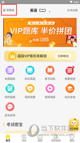 自考笔果题库怎么换专业