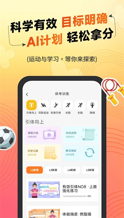 达运动app官方版下载截图