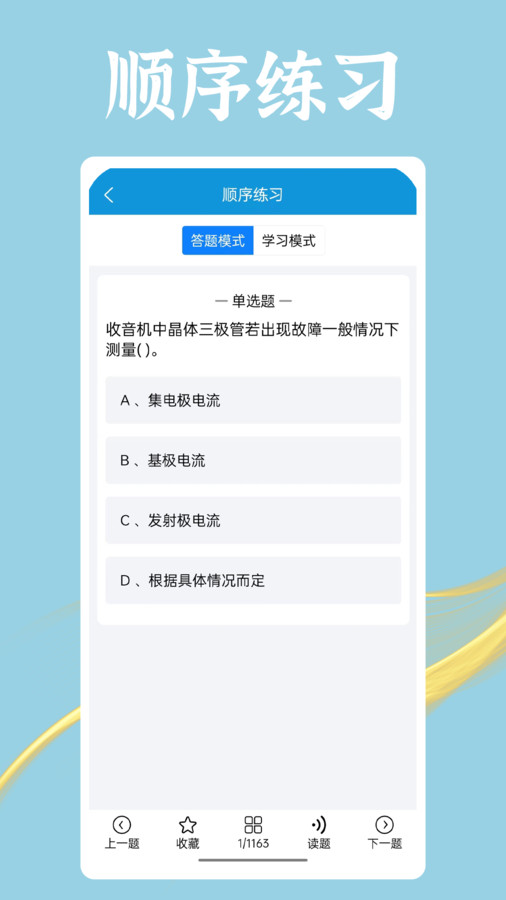 准电工考试APP 1.2.6