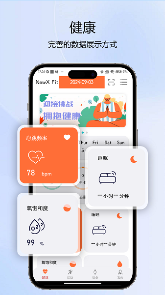 NewXFit官方正版下载截图
